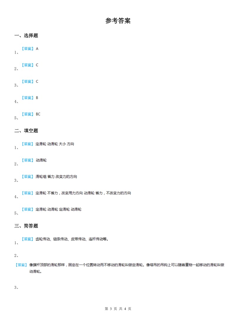 四川省科学六年级上册1.6 滑轮组练习卷_第3页