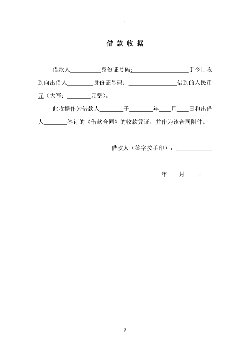 借款合同及收据_第3页