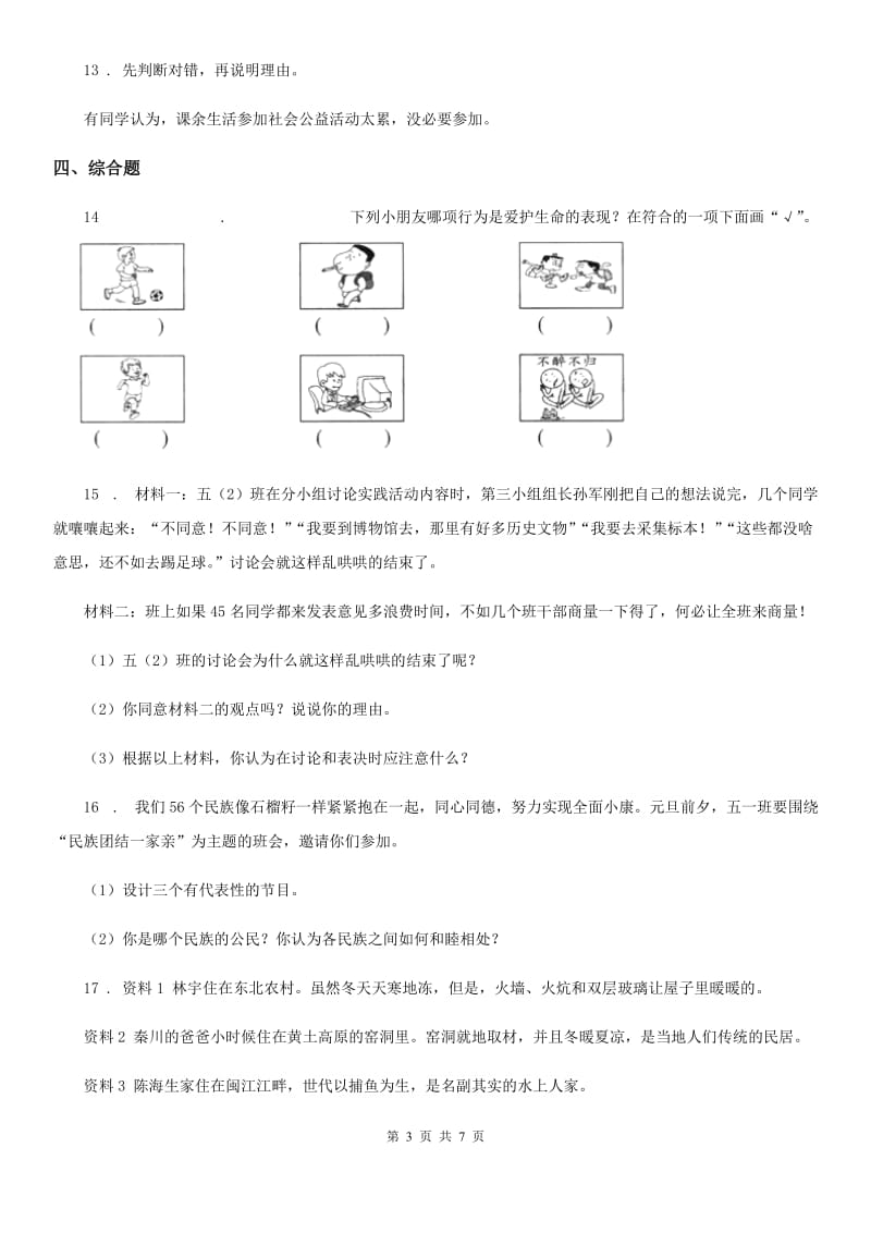 北京市2020年五年级上册期末拓展实践专练道德与法治试卷_第3页