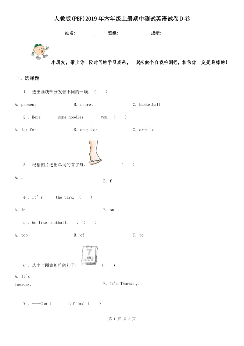 人教版(PEP)2019年六年级上册期中测试英语试卷D卷_第1页