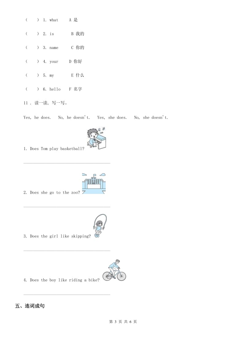 人教版(PEP)2019年六年级上册期中测试英语试卷D卷_第3页