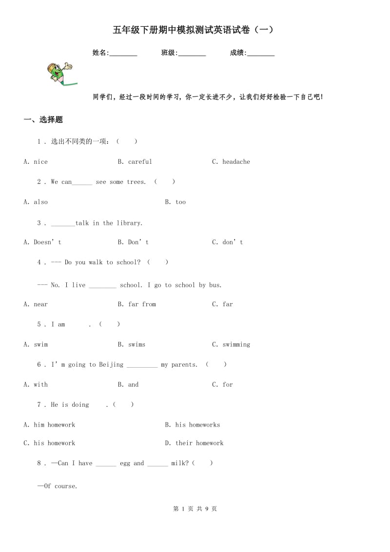 五年级下册期中模拟测试英语试卷（一）_第1页