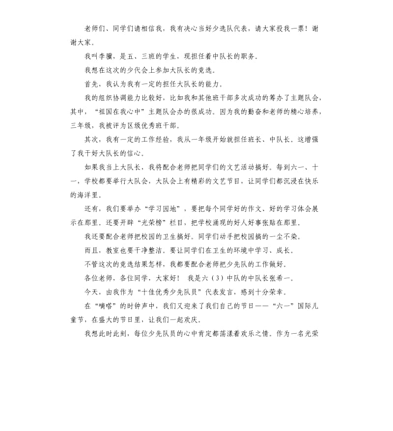 竟选少先队员的发言稿 .docx_第2页