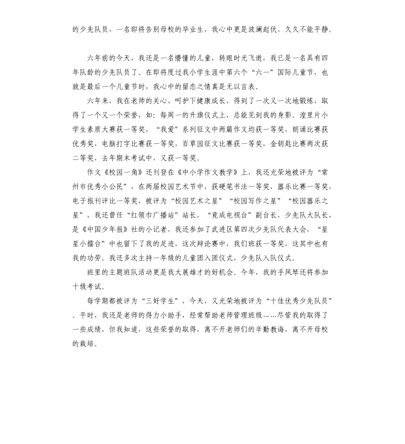 竟选少先队员的发言稿 .docx_第3页