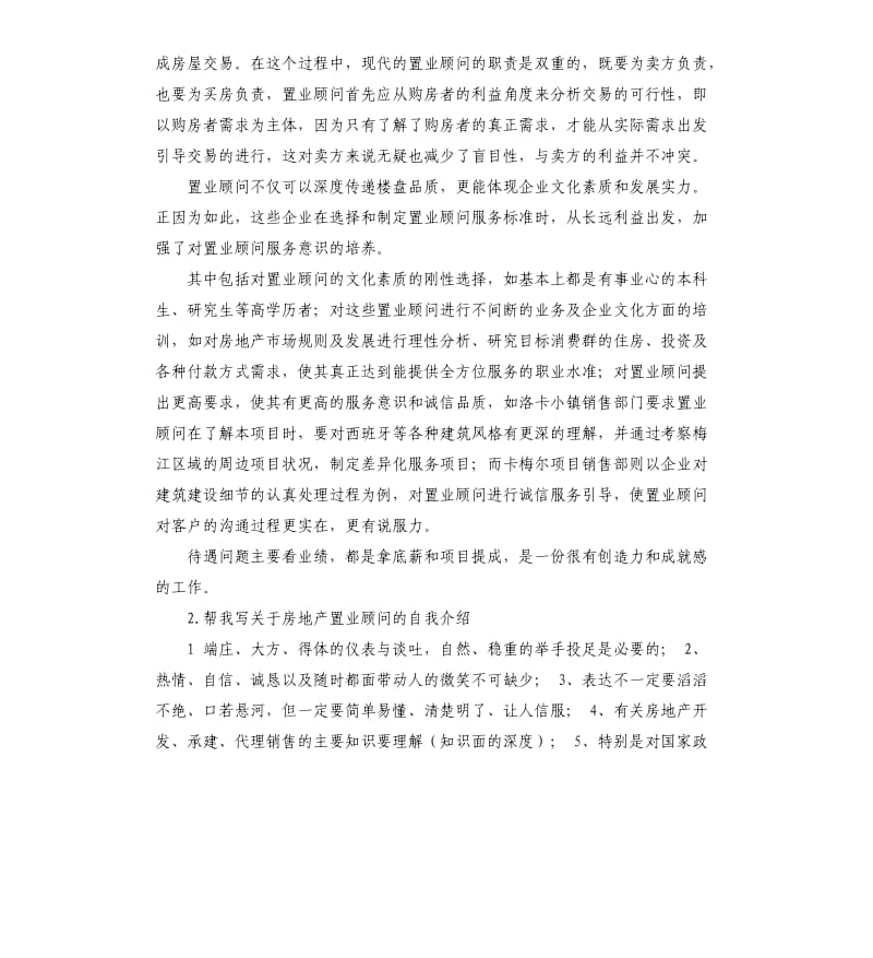 置业顾问绩效自我评价 .docx_第2页