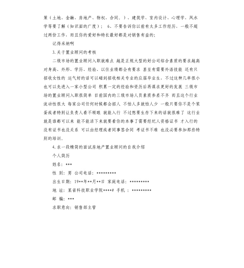 置业顾问绩效自我评价 .docx_第3页