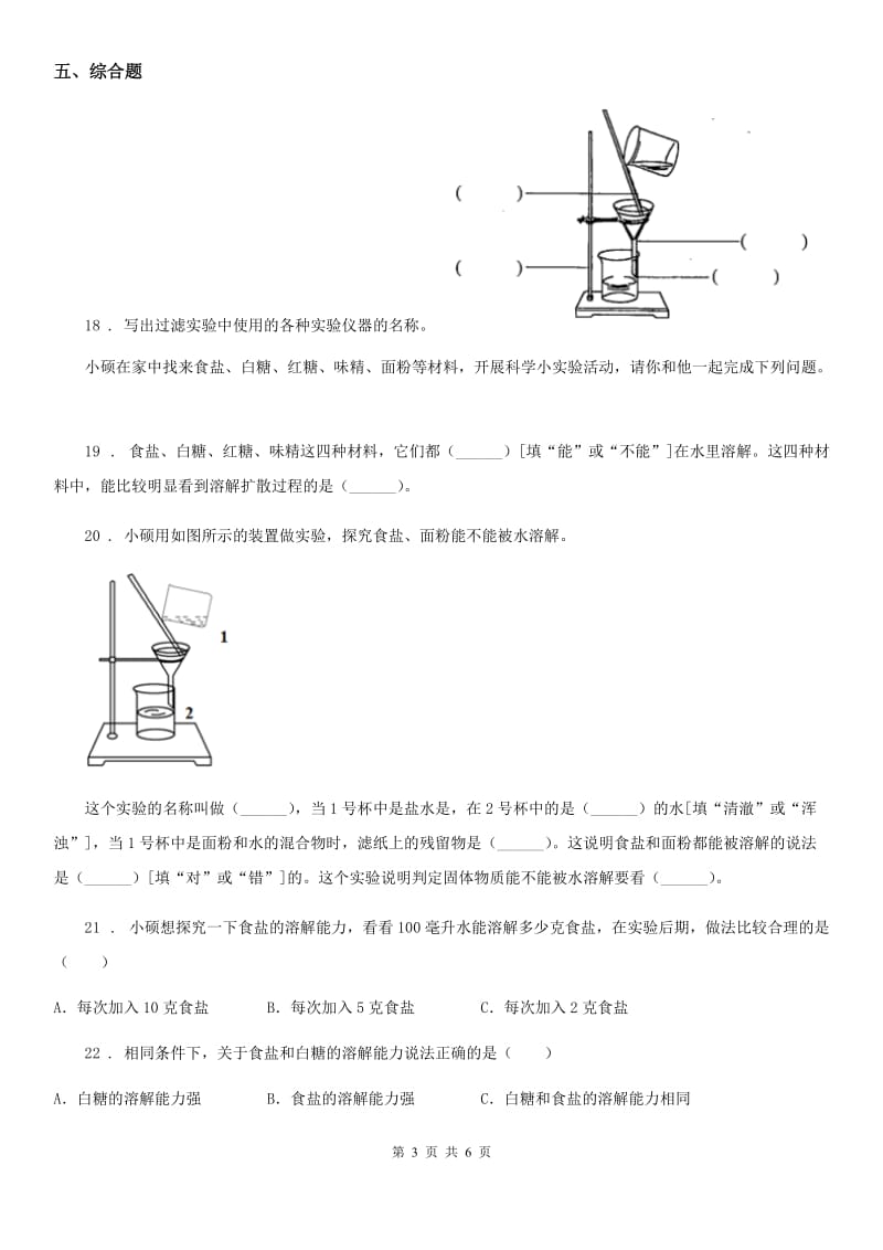 四川省科学2019-2020学年度三年级上册11 把盐放到水里练习卷C卷_第3页