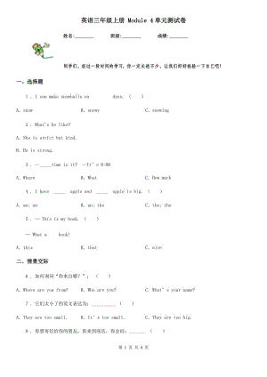 英語三年級上冊 Module 4單元測試卷