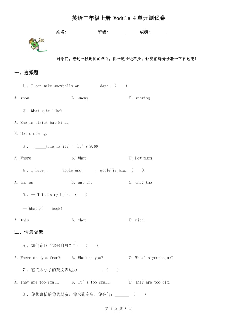 英语三年级上册 Module 4单元测试卷_第1页