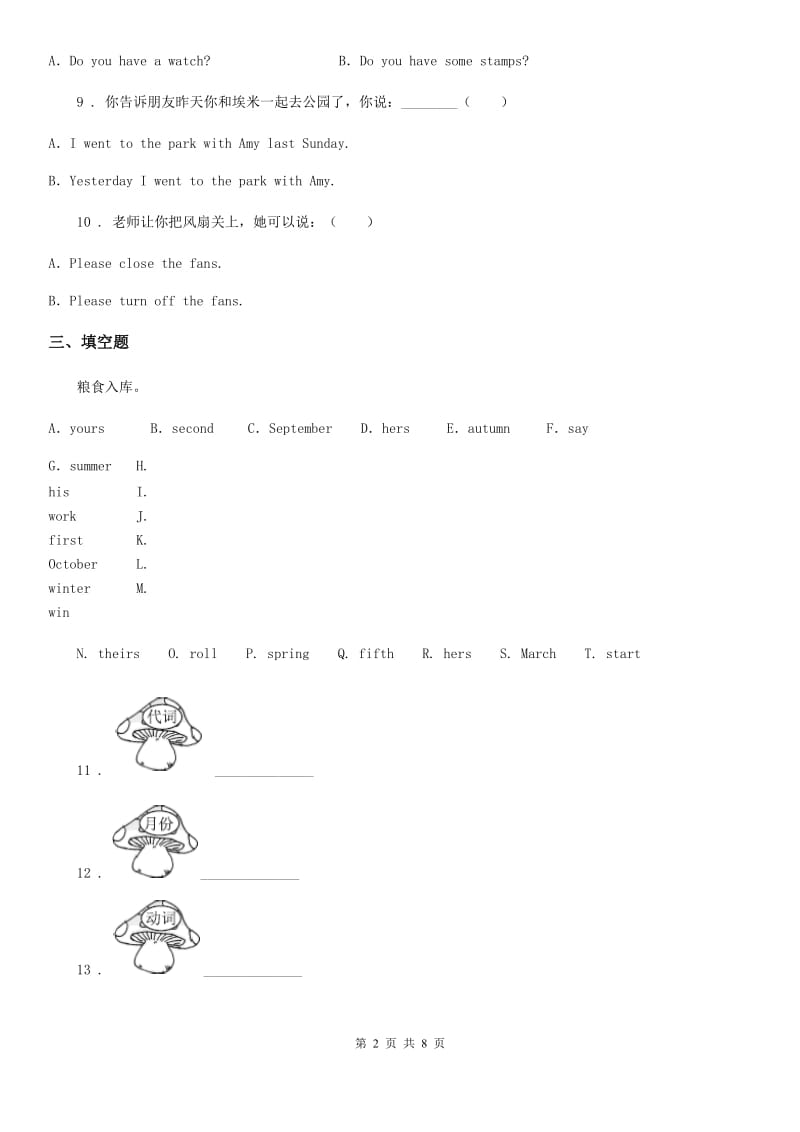 英语三年级上册 Module 4单元测试卷_第2页