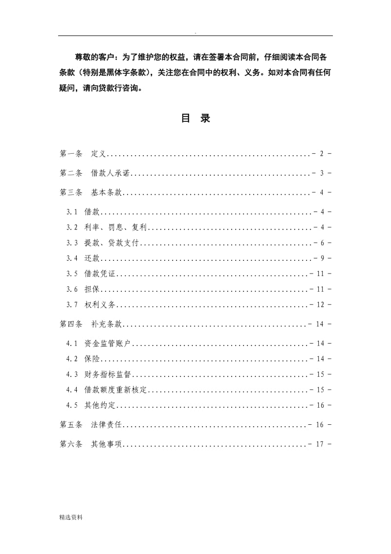 ABC固定资产借款合同_第2页