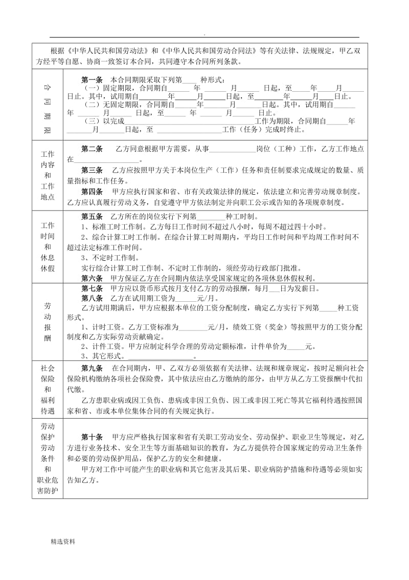 安徽合肥市劳动合同示范文本_第3页