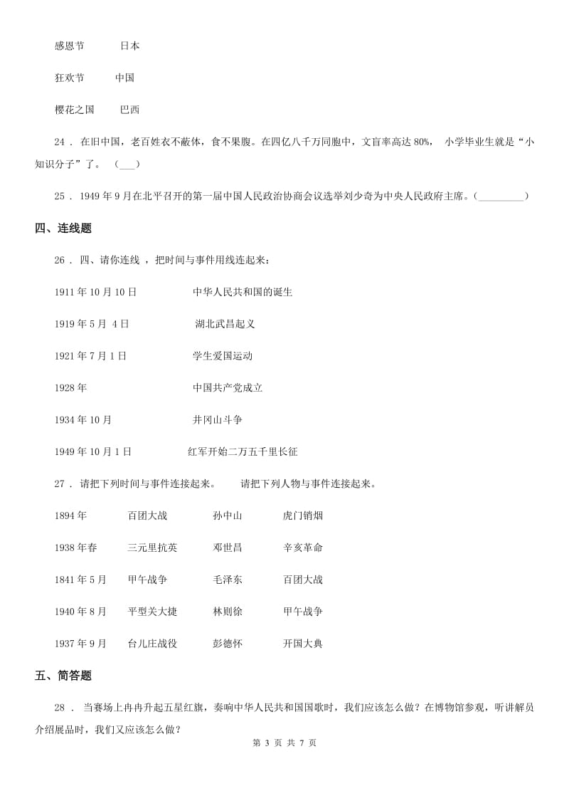 北京市五年级道德与法治下册第三单元 百年追梦复兴中华测试卷_第3页