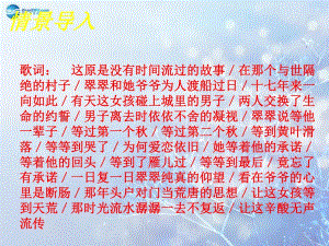 2014年高中語文《第3課邊城》課件新人教版必修