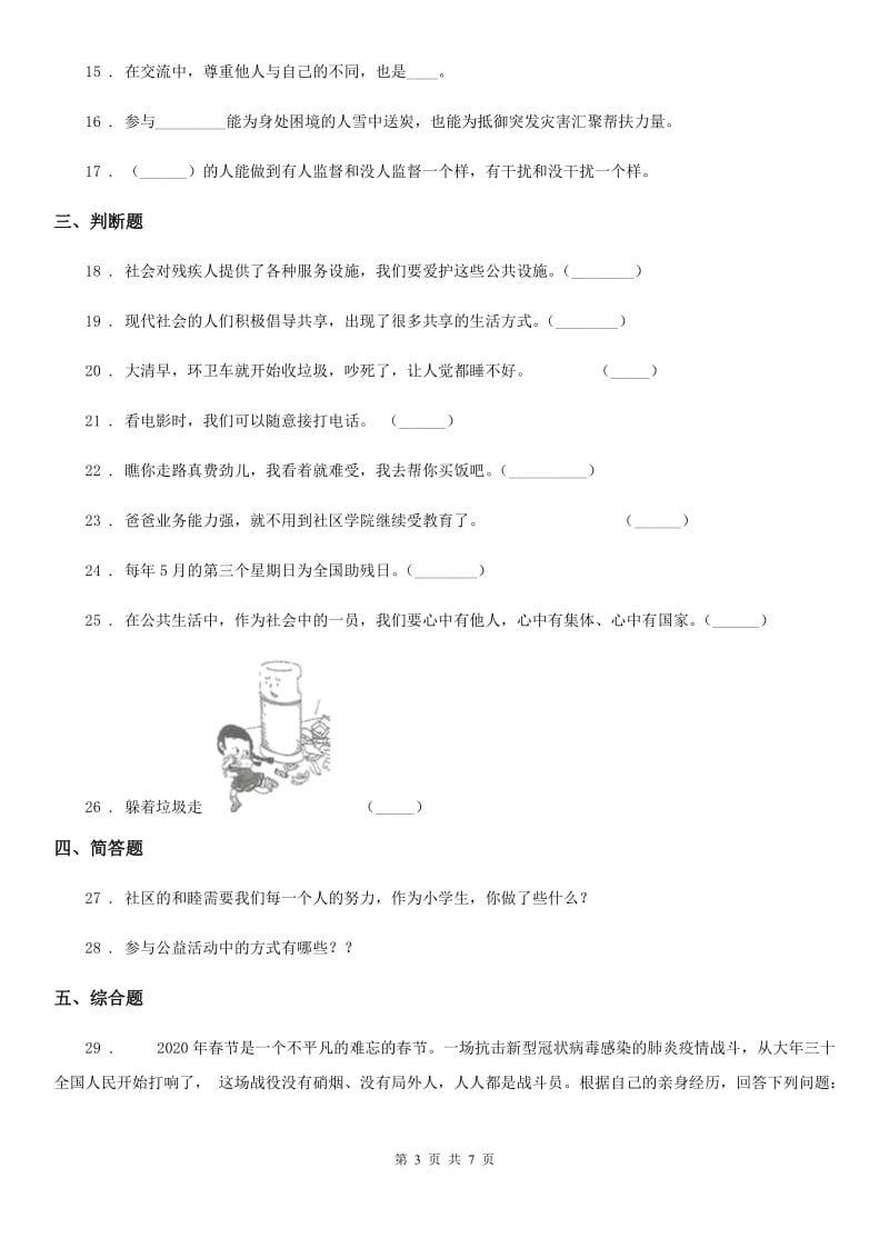 2019-2020年五年级道德与法治下册6 我参与我奉献练习卷B卷（模拟）_第3页