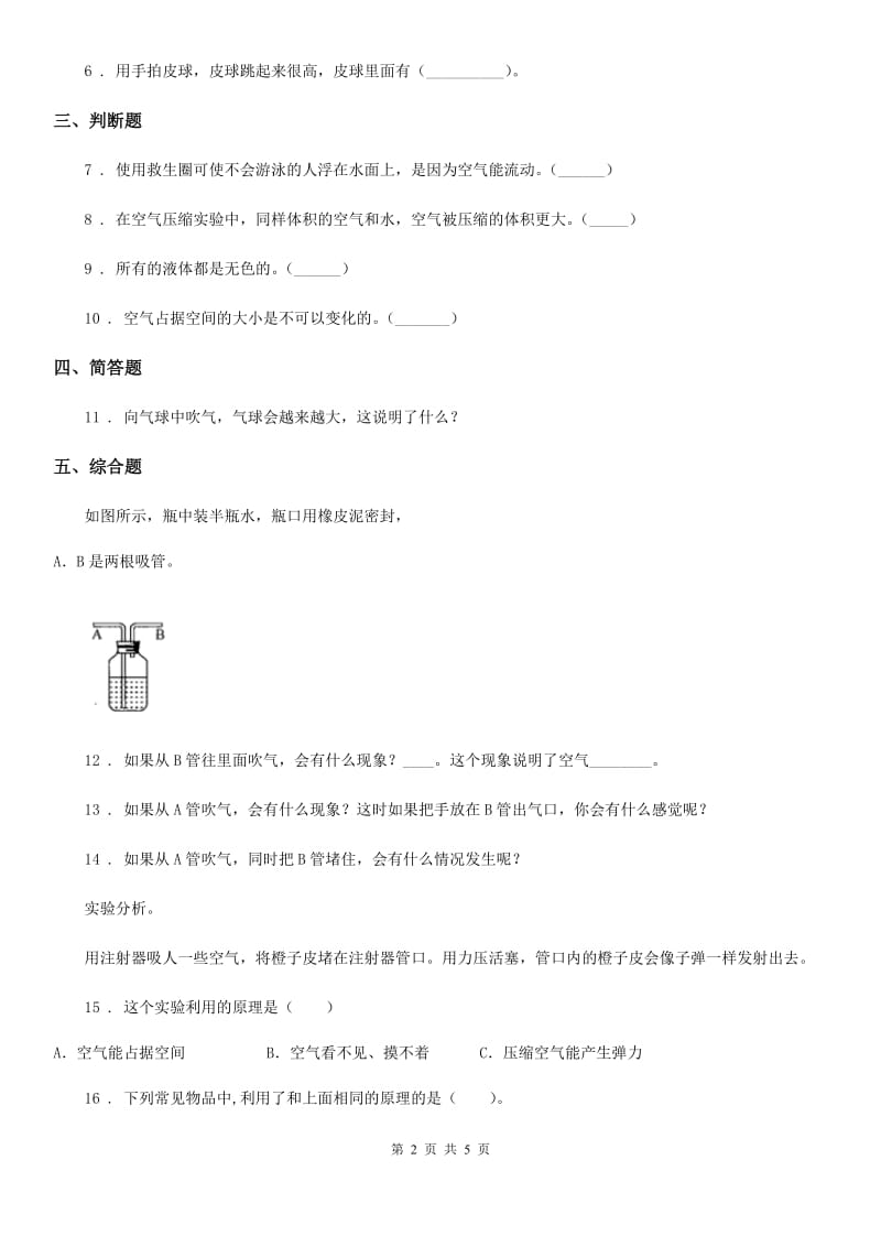 四川省科学2019-2020学年三年级上册2.3 压缩空气练习卷A卷_第2页