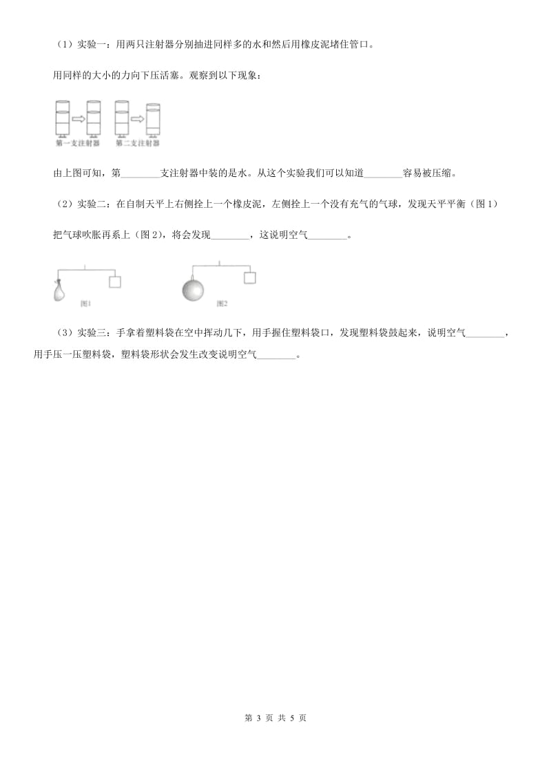 四川省科学2019-2020年三年级上册第一单元测试卷B卷（测试）_第3页