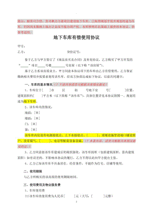 提供地下車庫(kù)有償使用協(xié)議非人防