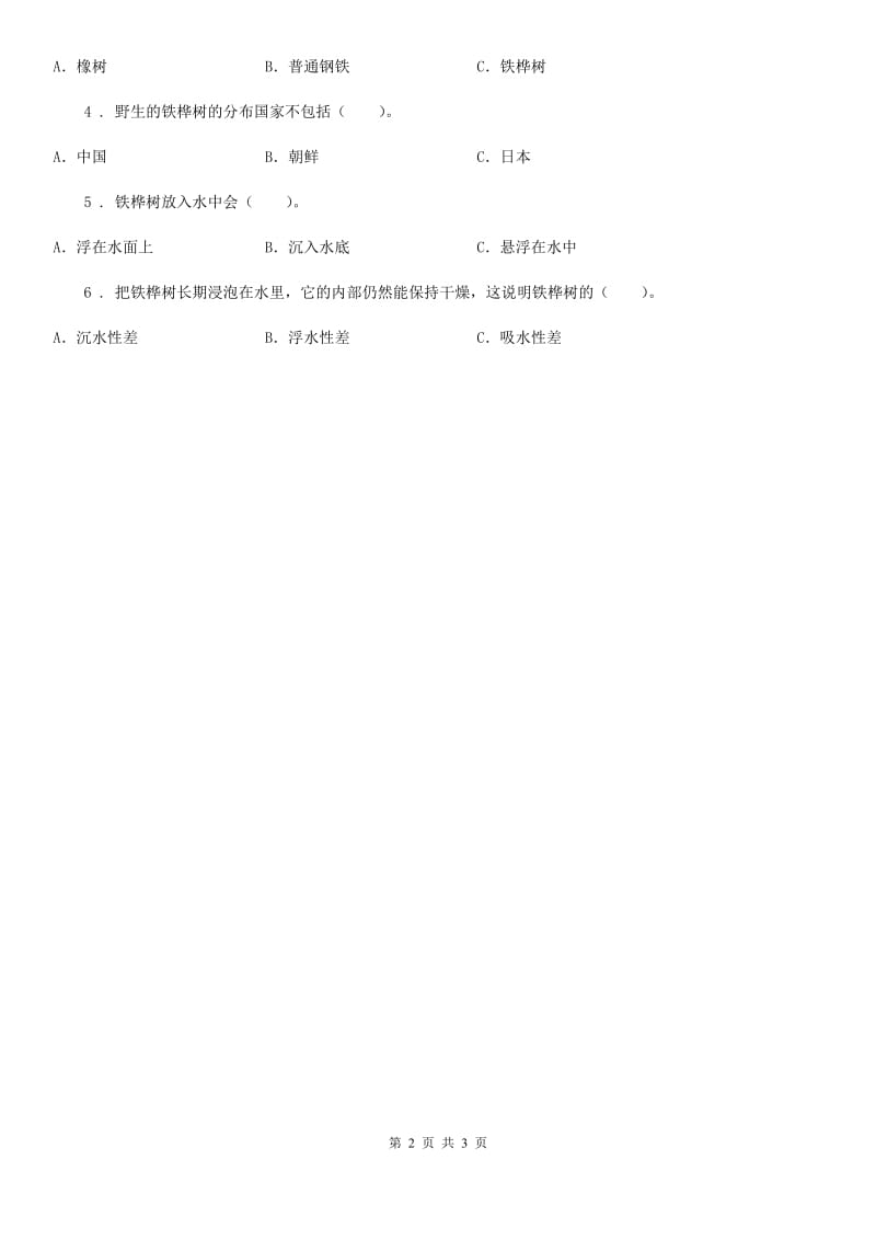 四川省科学2019-2020年一年级上册2.5 摸一摸练习卷（I）卷_第2页