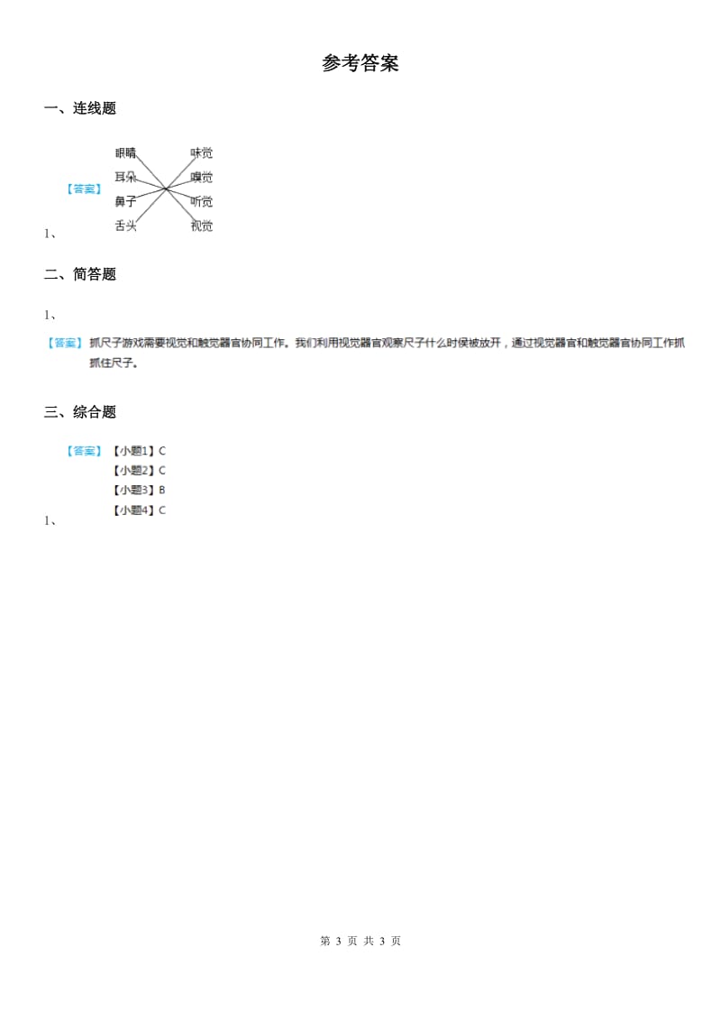 四川省科学2019-2020年一年级上册2.5 摸一摸练习卷（I）卷_第3页