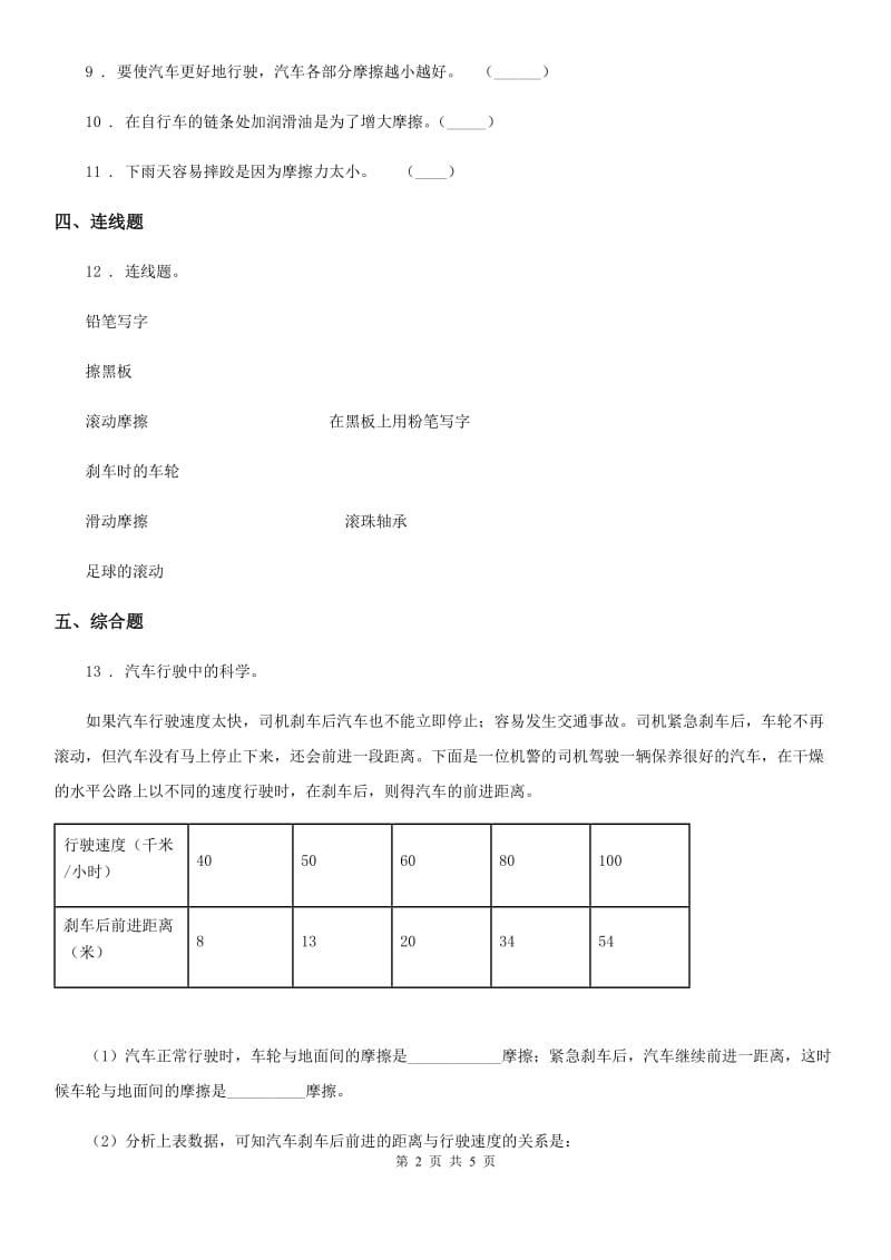 四川省科学2020年五年级上册第7课时 运动与设计A卷_第2页