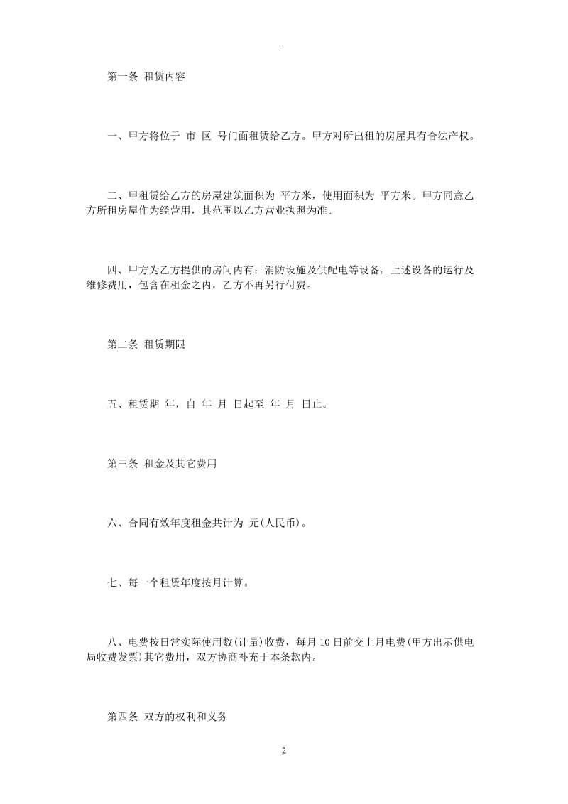 杭州商铺租赁合同范本_第2页