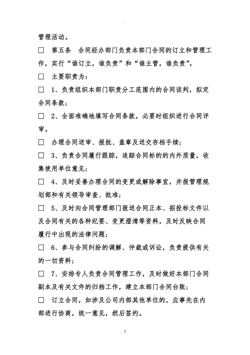 公司企业合同管理办法_第2页