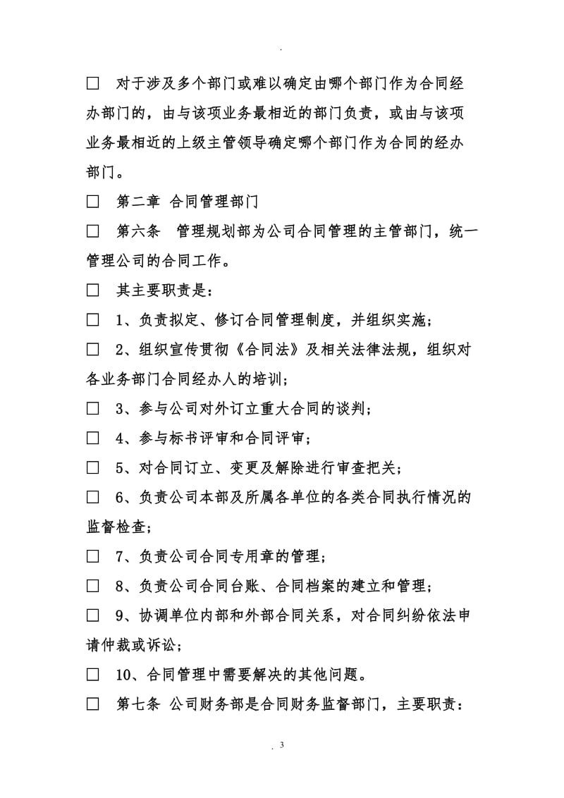 公司企业合同管理办法_第3页