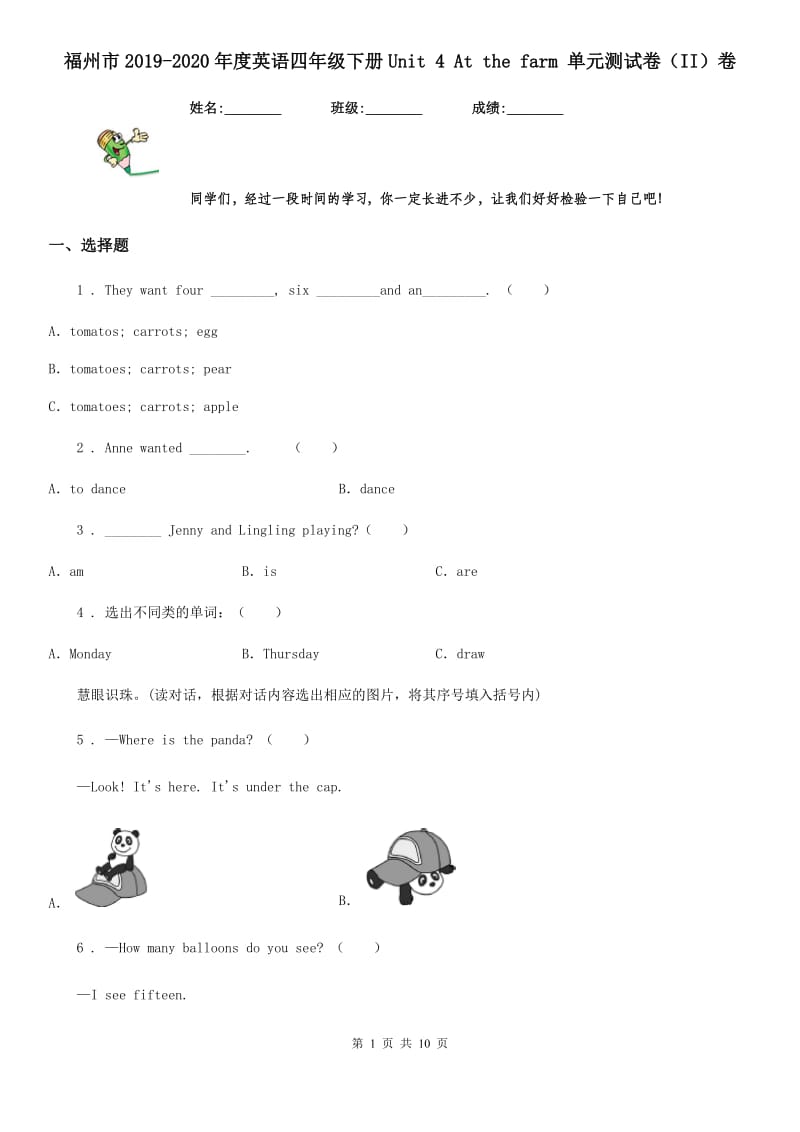 福州市2019-2020年度英语四年级下册Unit 4 At the farm 单元测试卷（II）卷_第1页