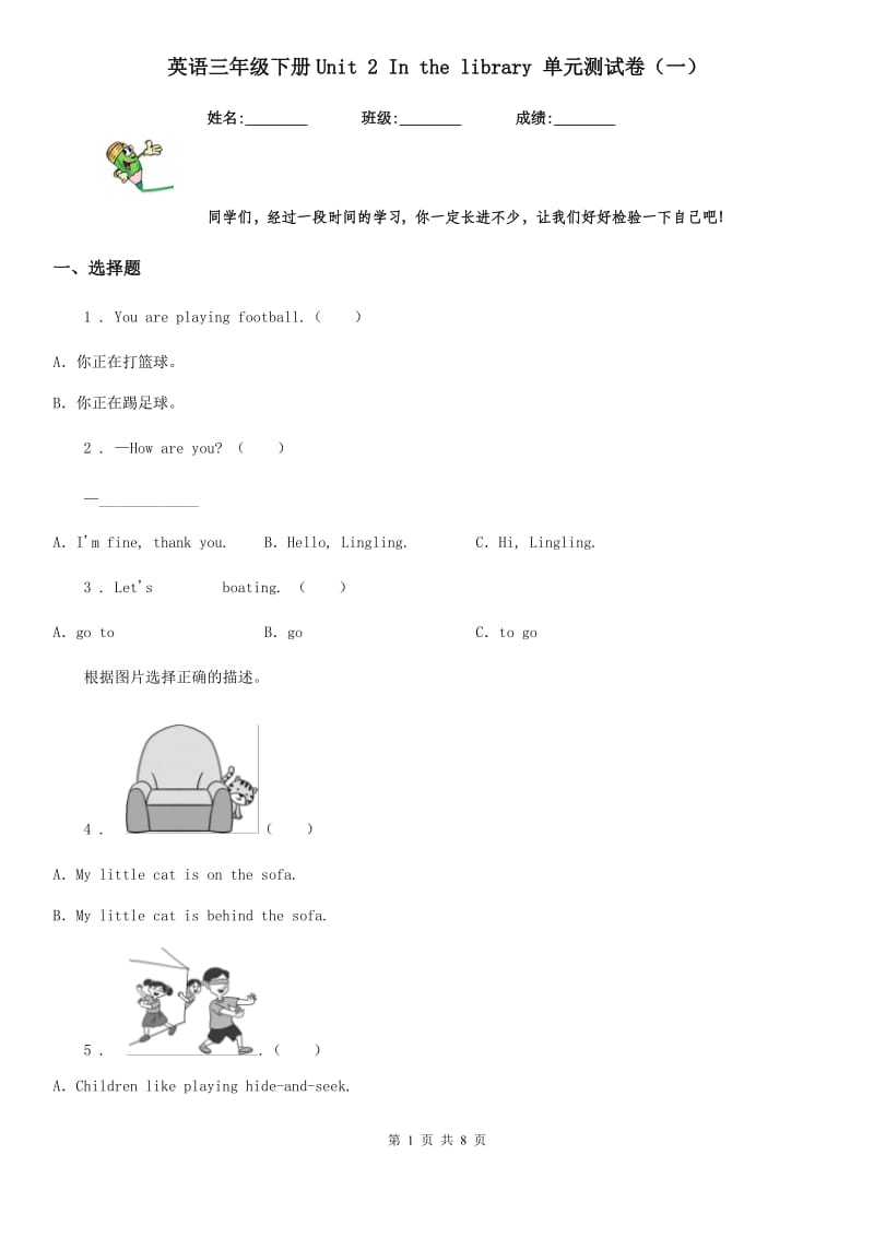 英语三年级下册Unit 2 In the library 单元测试卷（一）_第1页