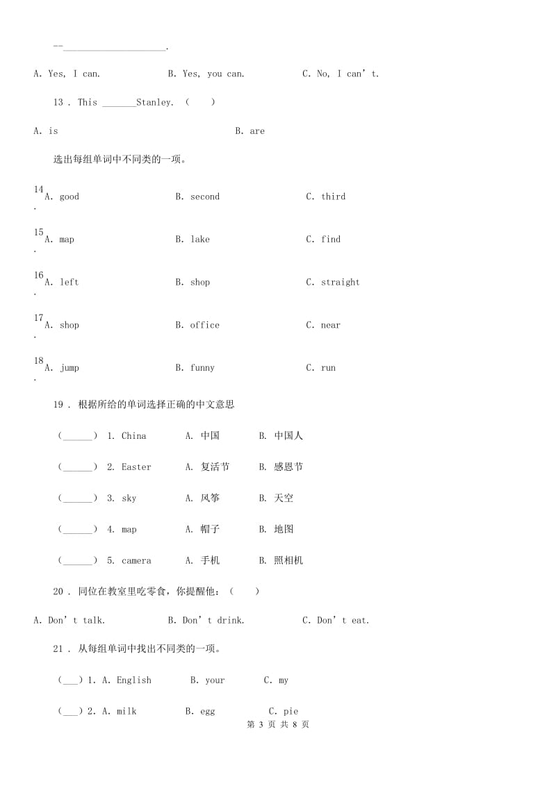 英语三年级下册Unit 2 In the library 单元测试卷（一）_第3页