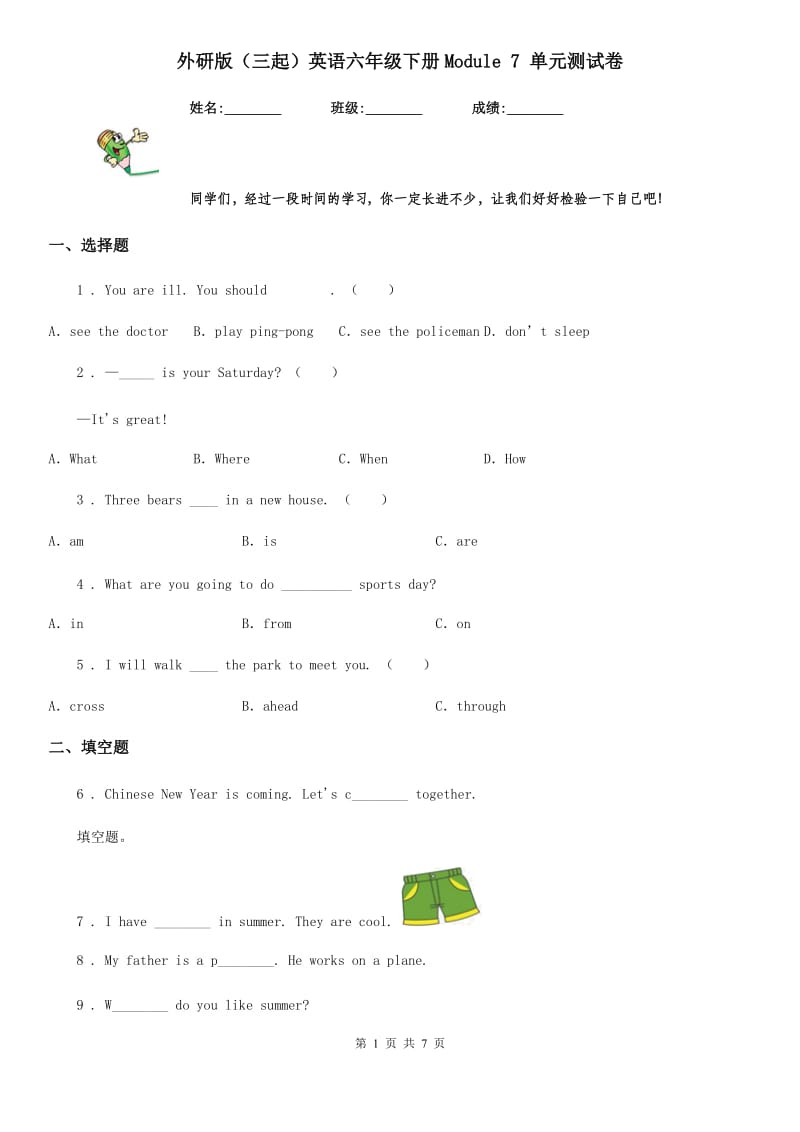 外研版（三起）英语六年级下册Module 7 单元测试卷_第1页