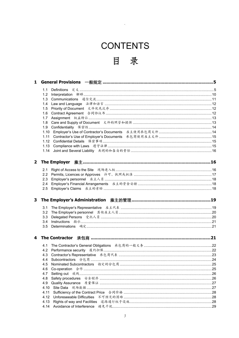 合同条件中英文对照版_第1页