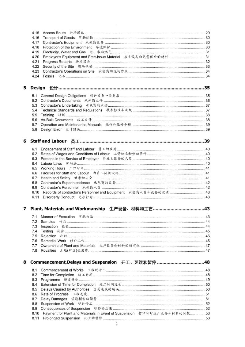 合同条件中英文对照版_第2页