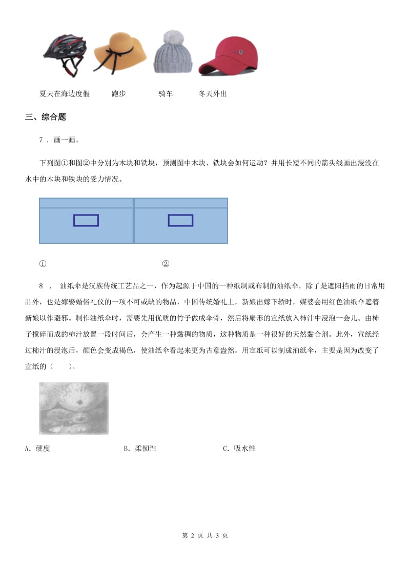 四川省科学二年级上册5.椅子不简单_第2页