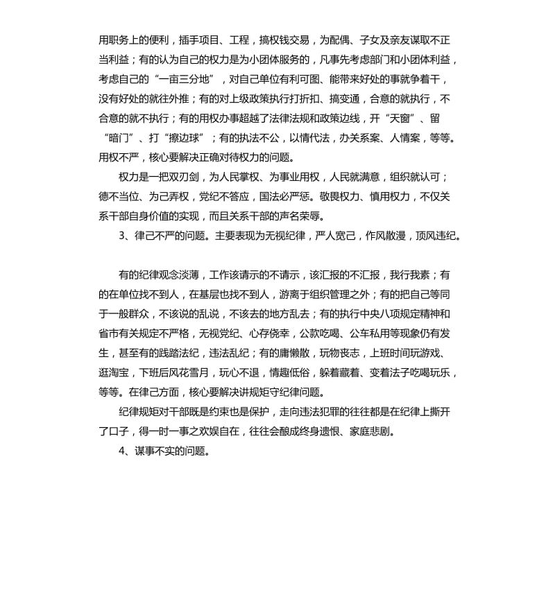 社区营长批评与自我评价 .docx_第2页