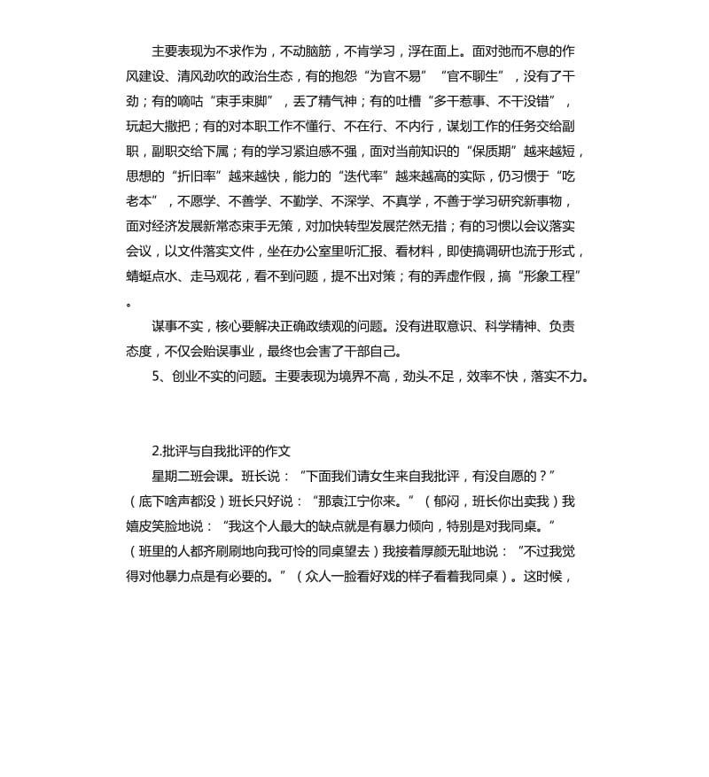 社区营长批评与自我评价 .docx_第3页