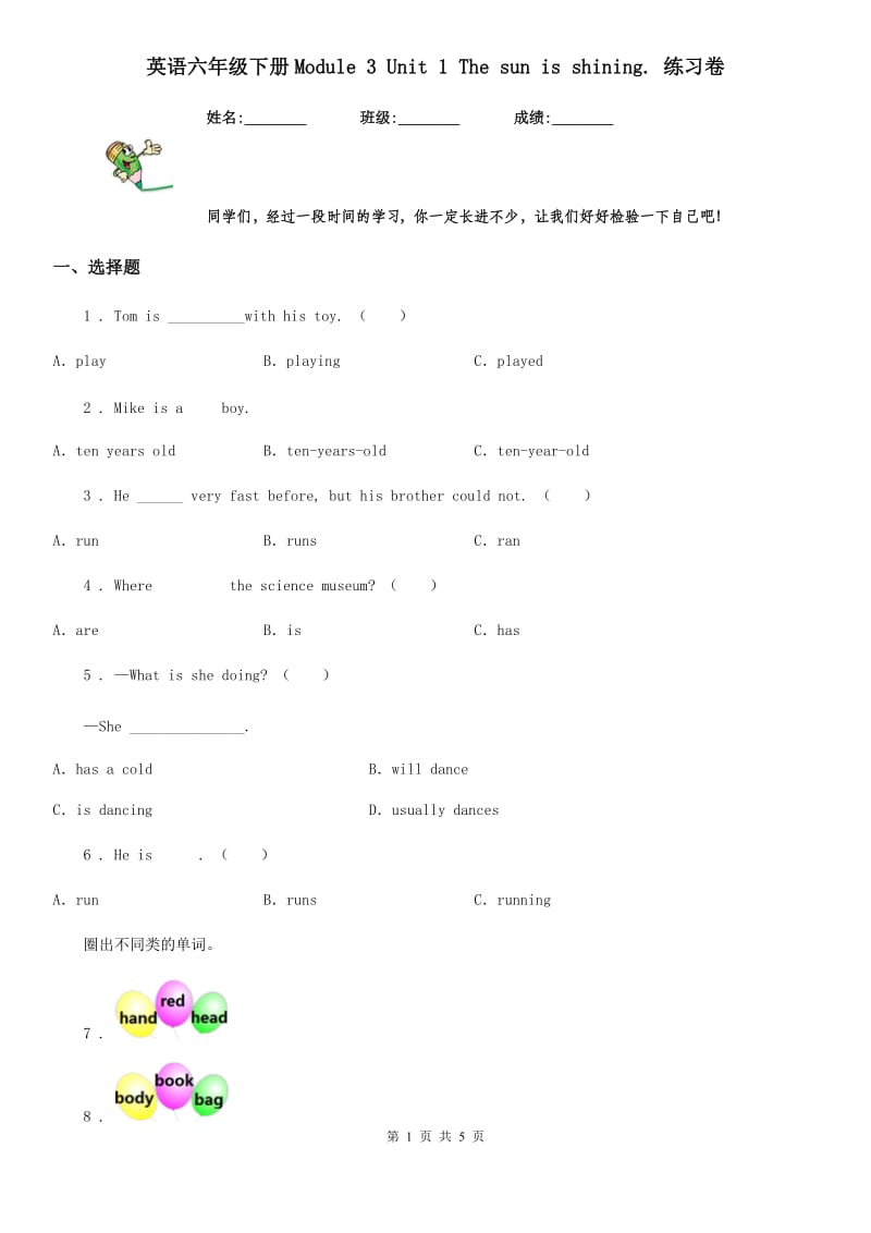 英语六年级下册Module 3 Unit 1 The sun is shining. 练习卷_第1页