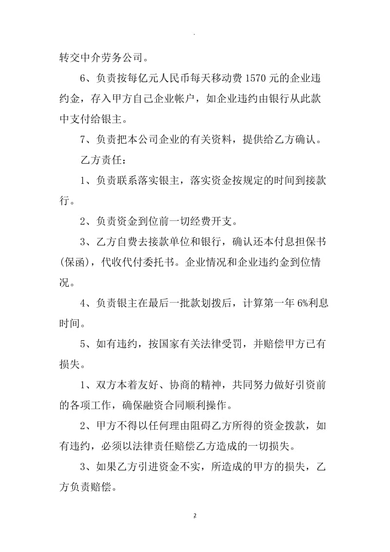 投资公司融资的合同_第2页