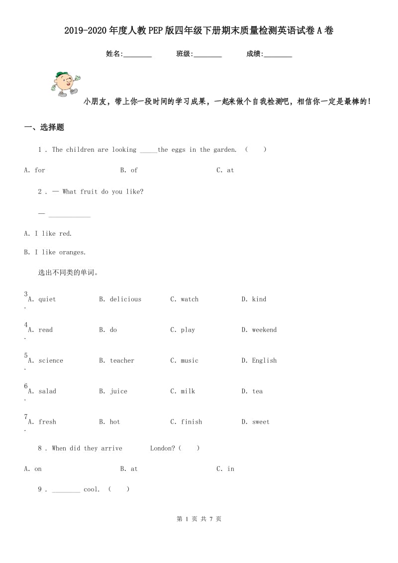 2019-2020年度人教PEP版四年级下册期末质量检测英语试卷A卷_第1页