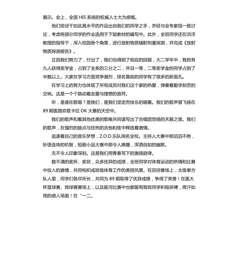 竞赛领导发言稿 .docx_第3页