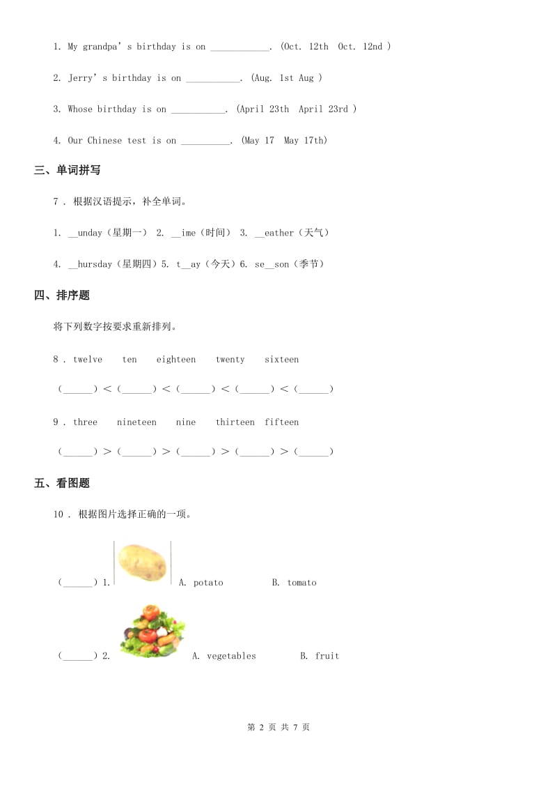 人教新起点版二年级下册期末模拟测试英语试卷2_第2页