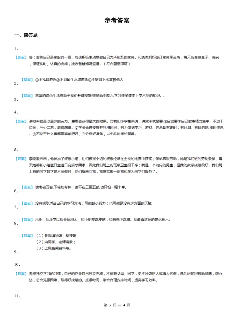 2019-2020年三年级道德与法治上册简答题测试卷（I）卷_第3页