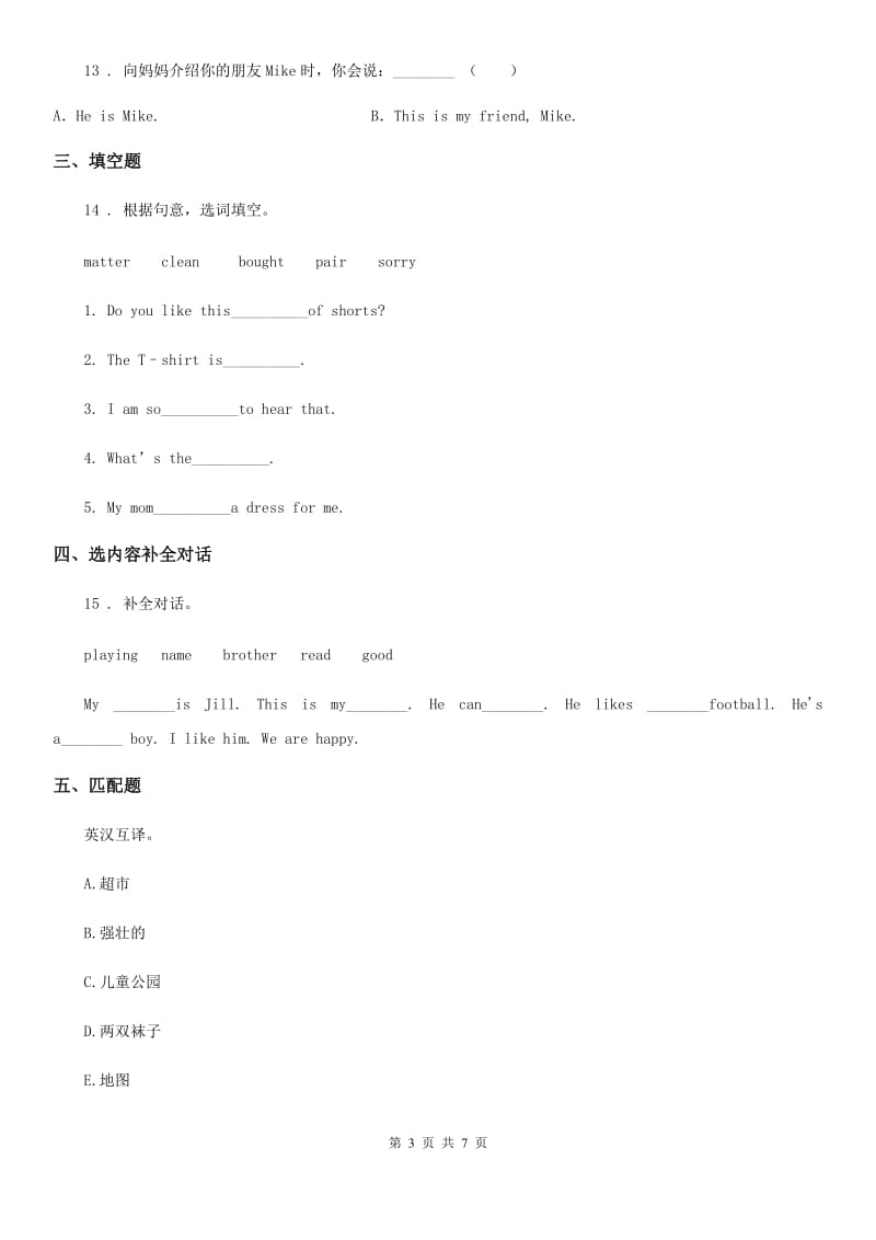 贵阳市2019-2020学年英语三年级下册Unit 2 My family 单元测试卷A卷_第3页