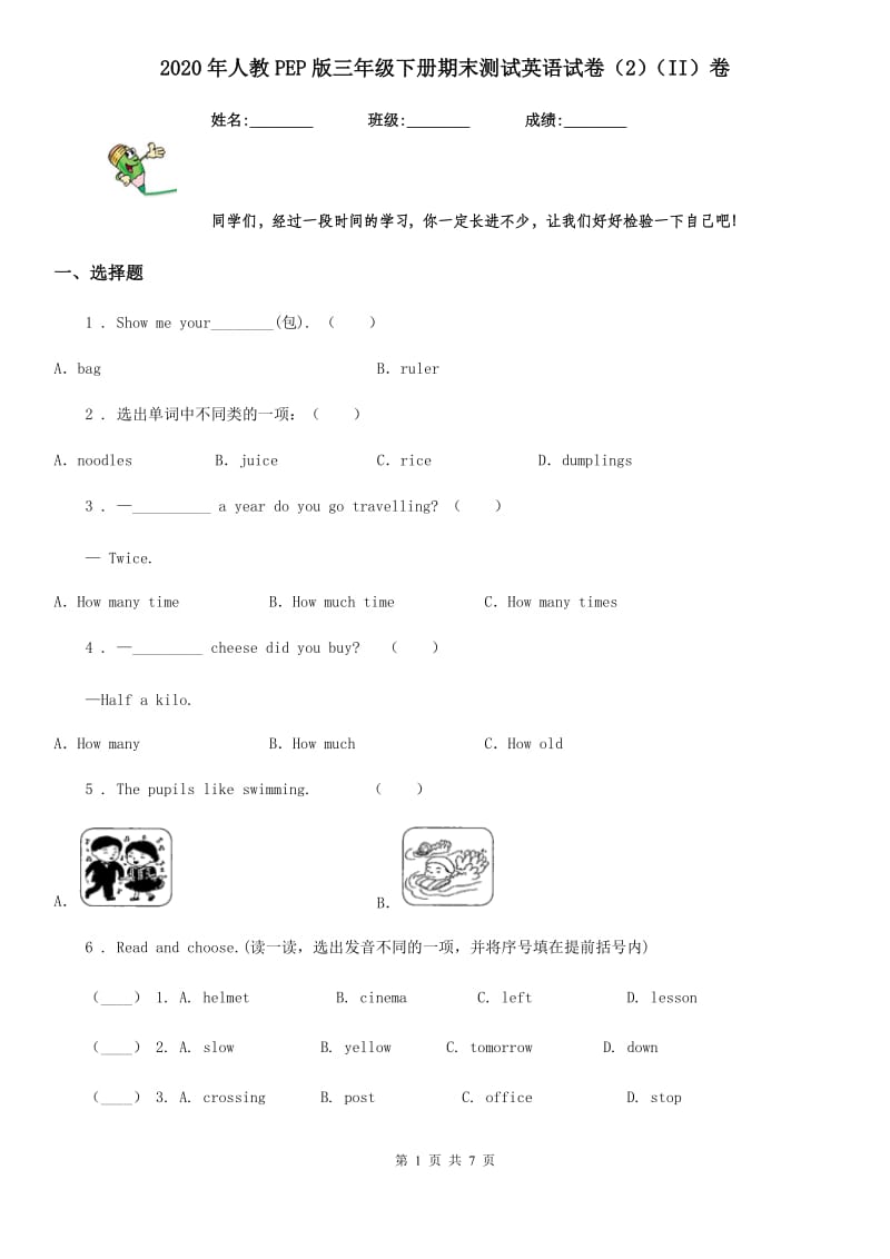 2020年人教PEP版三年级下册期末测试英语试卷（2）（II）卷_第1页