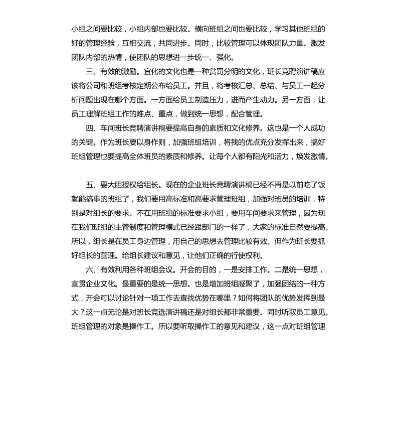 物业工班长程内部竞聘自我评价 .docx_第2页