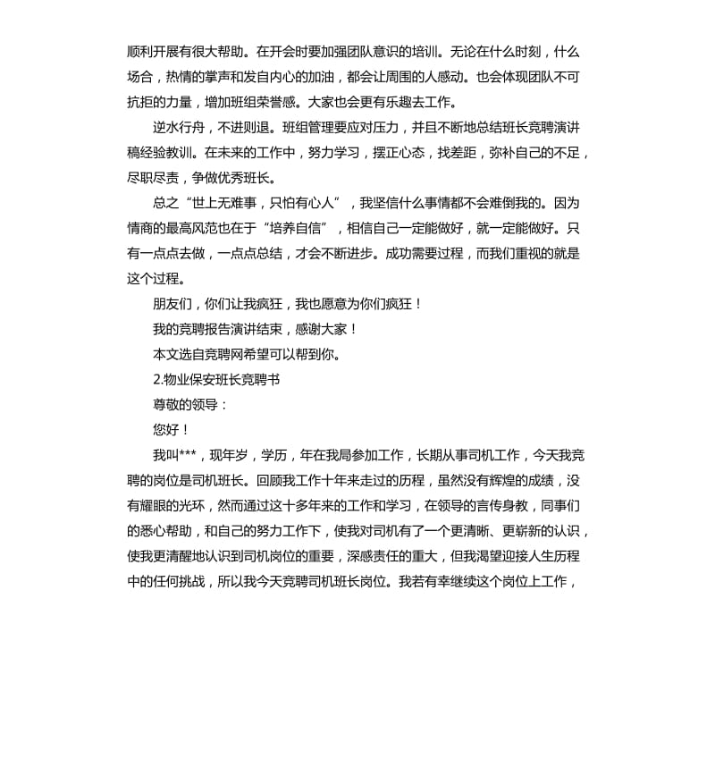 物业工班长程内部竞聘自我评价 .docx_第3页