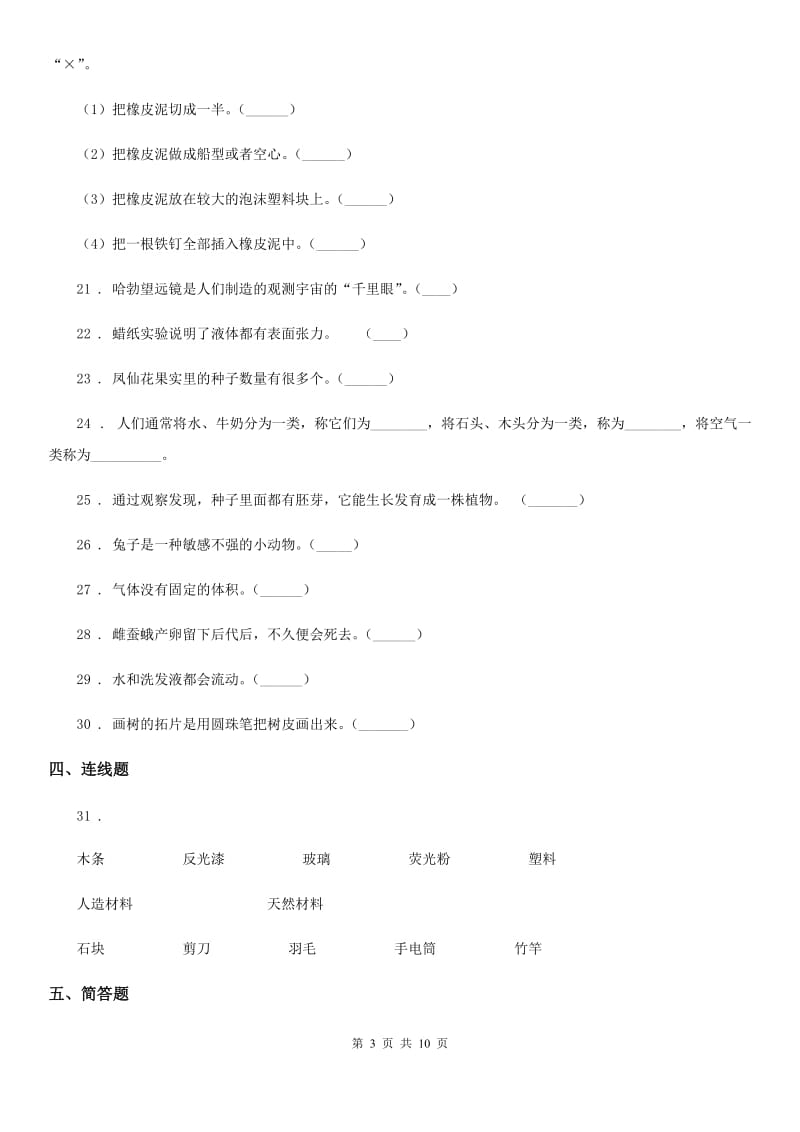 四川省三年级上册期末测试科学试卷（2）_第3页