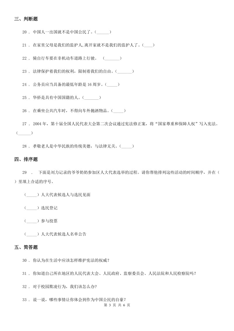 北京市2020年六年级上册期末轻巧夺冠道德与法治试卷（二）_第3页