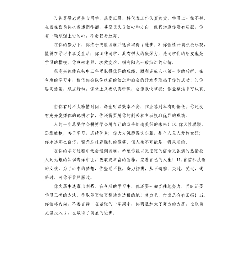 纪律与思想的自我评价 .docx_第3页